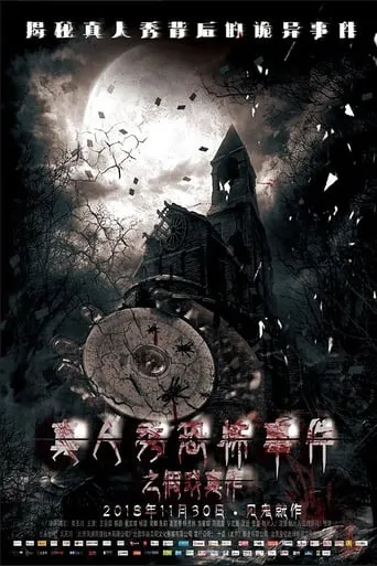 Manipulated movie poster - Entertainment content