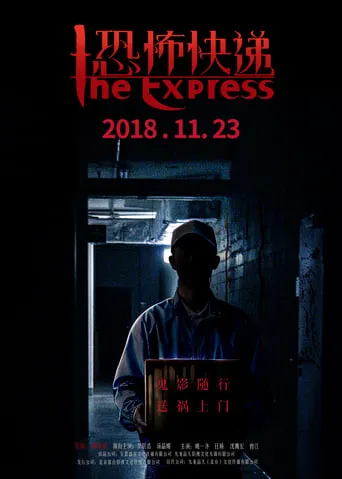 恐怖快递 movie poster - Entertainment content