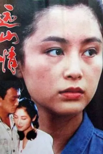 远山情 movie poster - Entertainment content