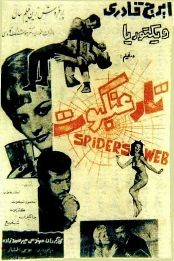 The Cobweb movie poster - Rated 7/10