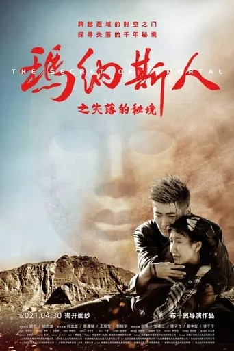 The Secret of Immortal movie poster - Entertainment content