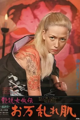 Foreigner's Mistress Oman: Tempestuous Skin movie poster - Entertainment content
