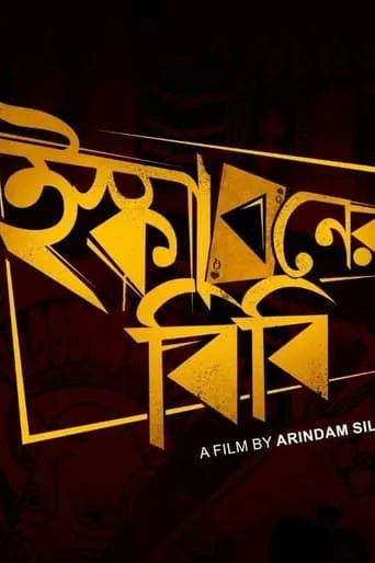 Iskaboner Bibi movie poster - Entertainment content