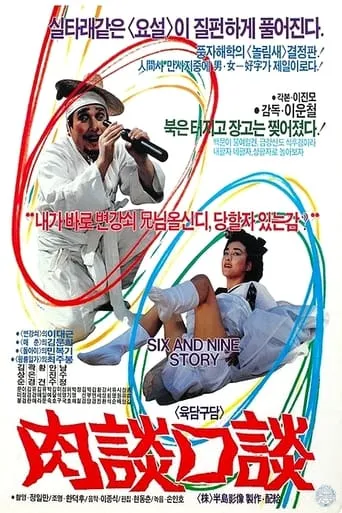 Indecent Talk movie poster - Entertainment content