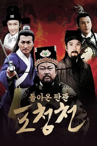 New Justice Bao - The Case of Executing Chen Shimei movie poster - Entertainment content