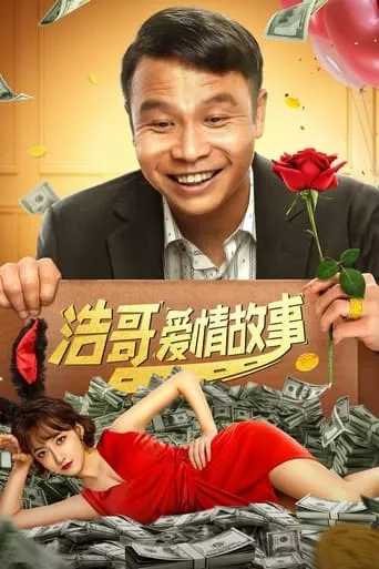 The Love Story movie poster - Entertainment content