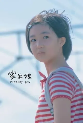 runaway girl movie poster - Entertainment content