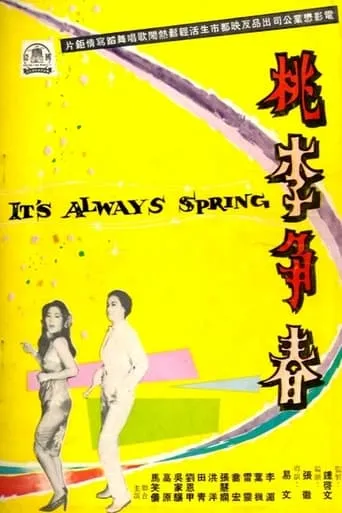 It's Always Spring movie poster - Entertainment content