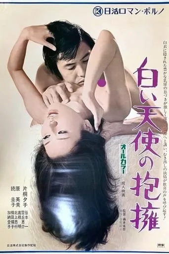 Seduction 2: Embrace of the White Angel movie poster - Entertainment content