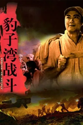 The Fight in Leopard Valley movie poster - Entertainment content