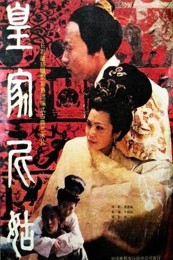 Imperial Buddhist Nun movie poster - Entertainment content