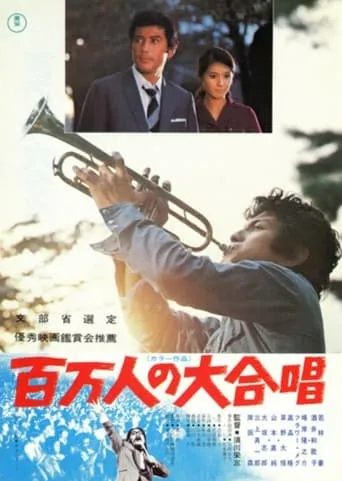 A Chorus of One Million People movie poster - Entertainment content