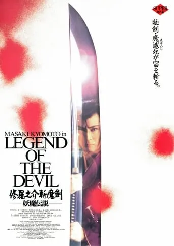 Legend of the Devil movie poster - Entertainment content