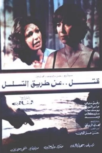 Murder by Sequence movie poster - Entertainment content
