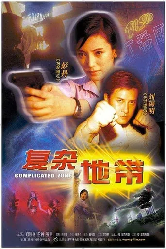 Complicated Zone movie poster - Entertainment content