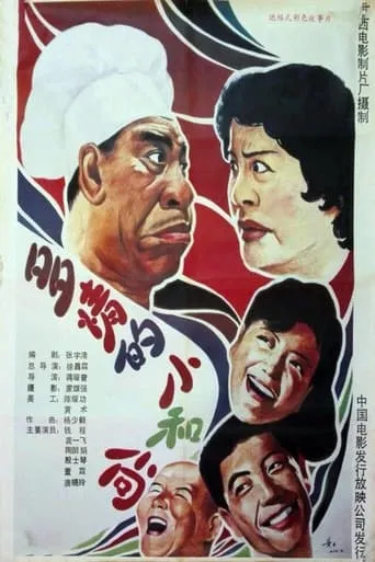 多情的小和尚 movie poster - Entertainment content