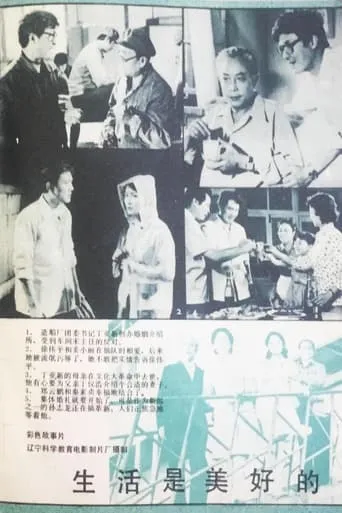 生活是美好的 movie poster - Entertainment content