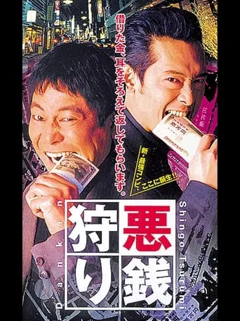 Bad Money Hunting movie poster - Entertainment content