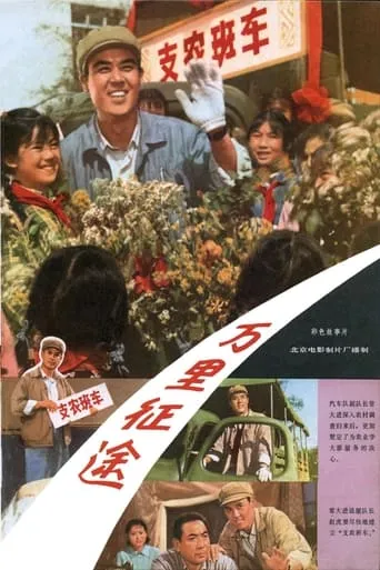 Thousand Mile Journey movie poster - Entertainment content