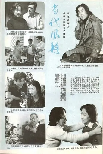 Modern Morality movie poster - Entertainment content