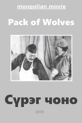 Pack of Wolves movie poster - Entertainment content