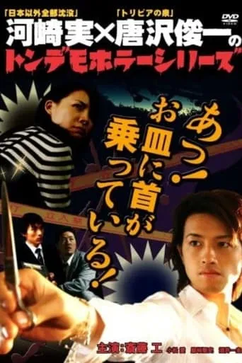 Ton demo horror series Oh! My neck is on the plate! movie poster - Entertainment content