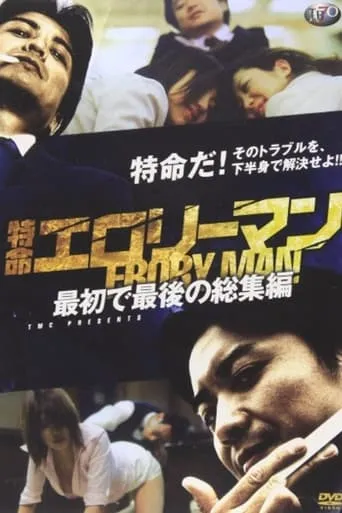 Special Mission Erotic Man First and Last Omnibus movie poster - Entertainment content