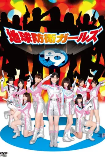 Earth Defense Girls P9 movie poster - Entertainment content