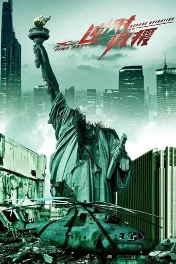 Time Reversal Rescue Operation movie poster - Entertainment content