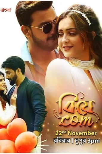 Biye.com movie poster - Entertainment content