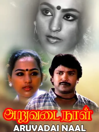 Aruvadai Naal movie poster - Entertainment content