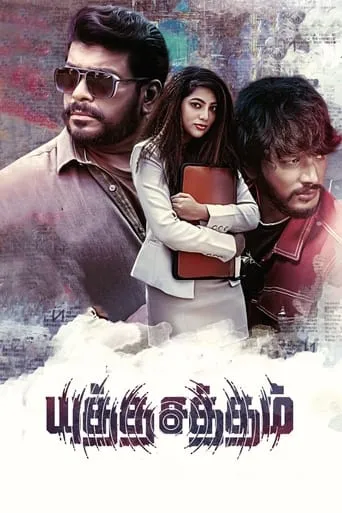 Yutha Satham movie poster - Rated 6.5/10