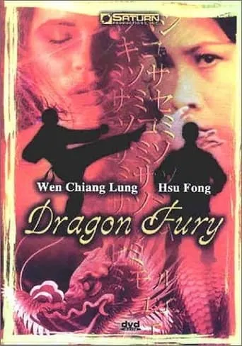 Dragon Fury movie poster - Entertainment content