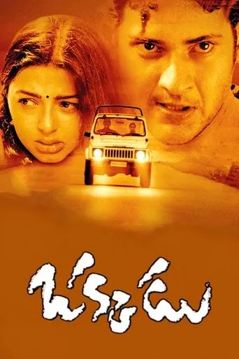 Okkadu movie poster - Rated 7.2/10