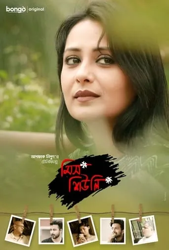 Miss Shiuly movie poster - Entertainment content