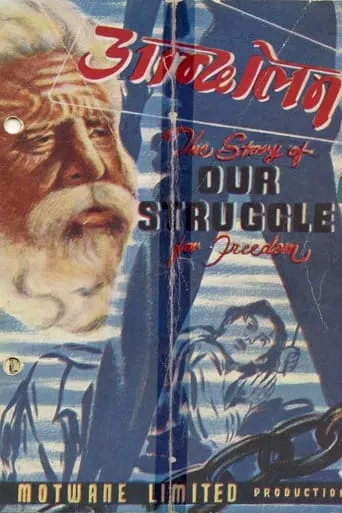 Our Struggle movie poster - Entertainment content