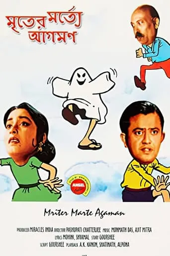 Mriter Marte Agaman movie poster - Entertainment content