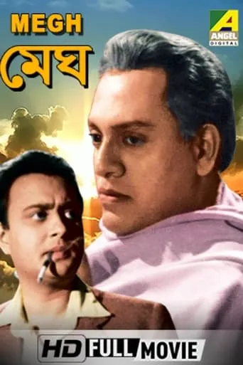 Megh movie poster - Entertainment content