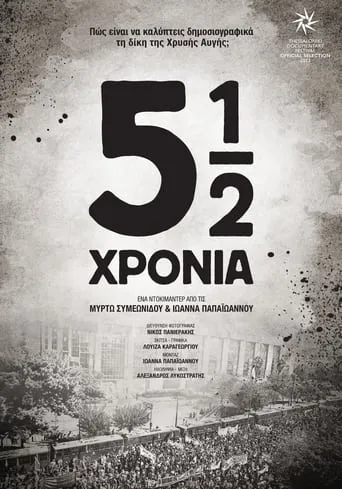 5½ years movie poster - Rated 10/10