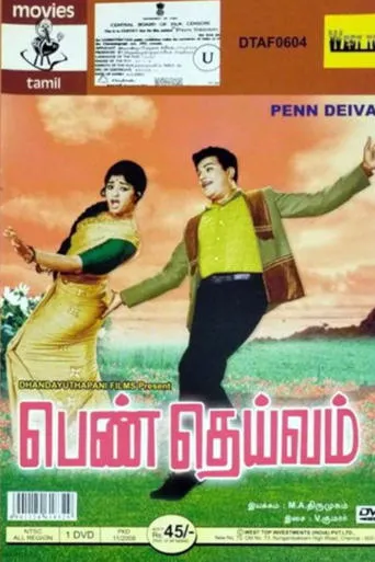 Penn Daivam movie poster - Entertainment content