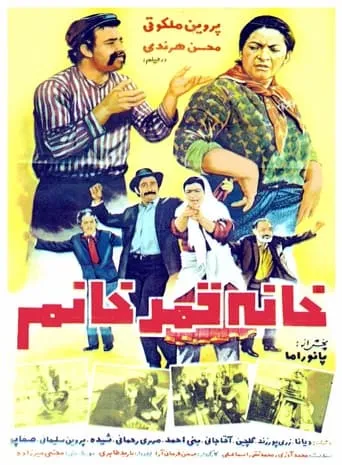 The House of Qamar Khanoom movie poster - Entertainment content
