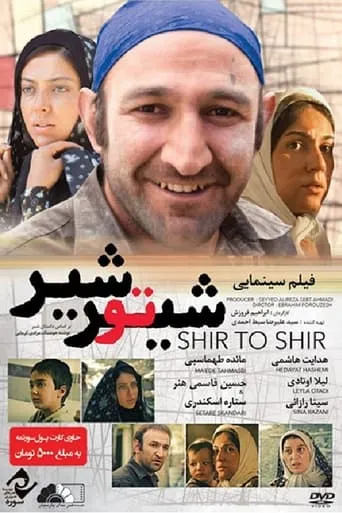 شیر تو شیر movie poster - Entertainment content