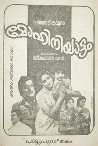 Mohiniyattom movie poster - Entertainment content