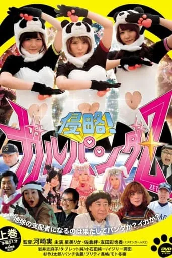 Invasion! Galpanda Z movie poster - Entertainment content