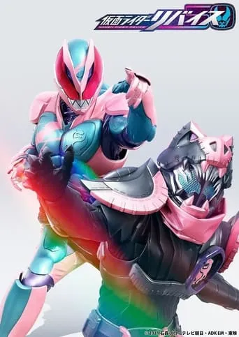 50th Birthday Anniversary! Kamen Rider History: Revice Edition movie poster - Entertainment content