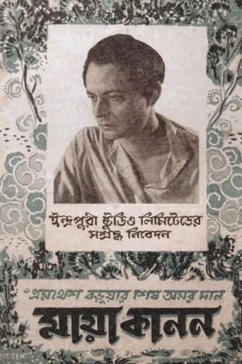 Mayakanan movie poster - Entertainment content