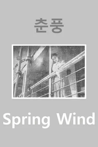 Spring Wind movie poster - Entertainment content