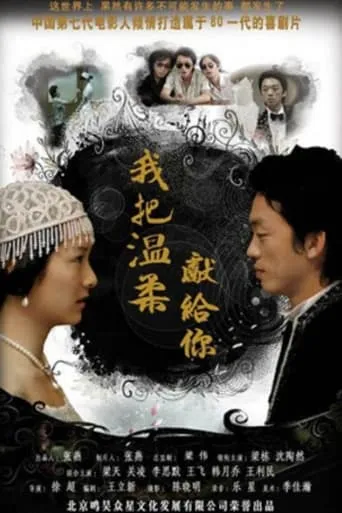 I dedicate my tenderness to you movie poster - Entertainment content