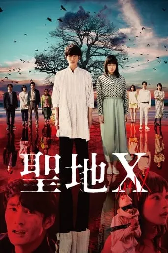 The Cursed Sanctuary X movie poster - Rated 8.4/10
