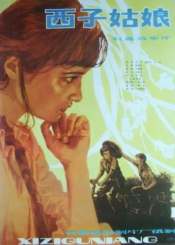 A Fair Girl movie poster - Entertainment content